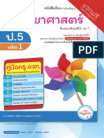 apppo65datapsci1518036TM- (tb) วิทยาศาสตร์20ป520เล่ม20120 (พ1) W PDF