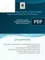 Jizan Uni Present - 18 11 2014