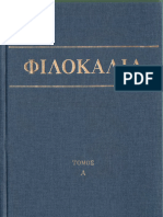 Νικόδημος ο Αγιορείτης - Φιλοκαλία Των Ιερών Νηπτικών. Α-Το Περιβόλι Της Παναγίας (2004)