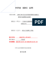 UHPCEPS复合结构加固既有混凝土护栏产品研发与应用