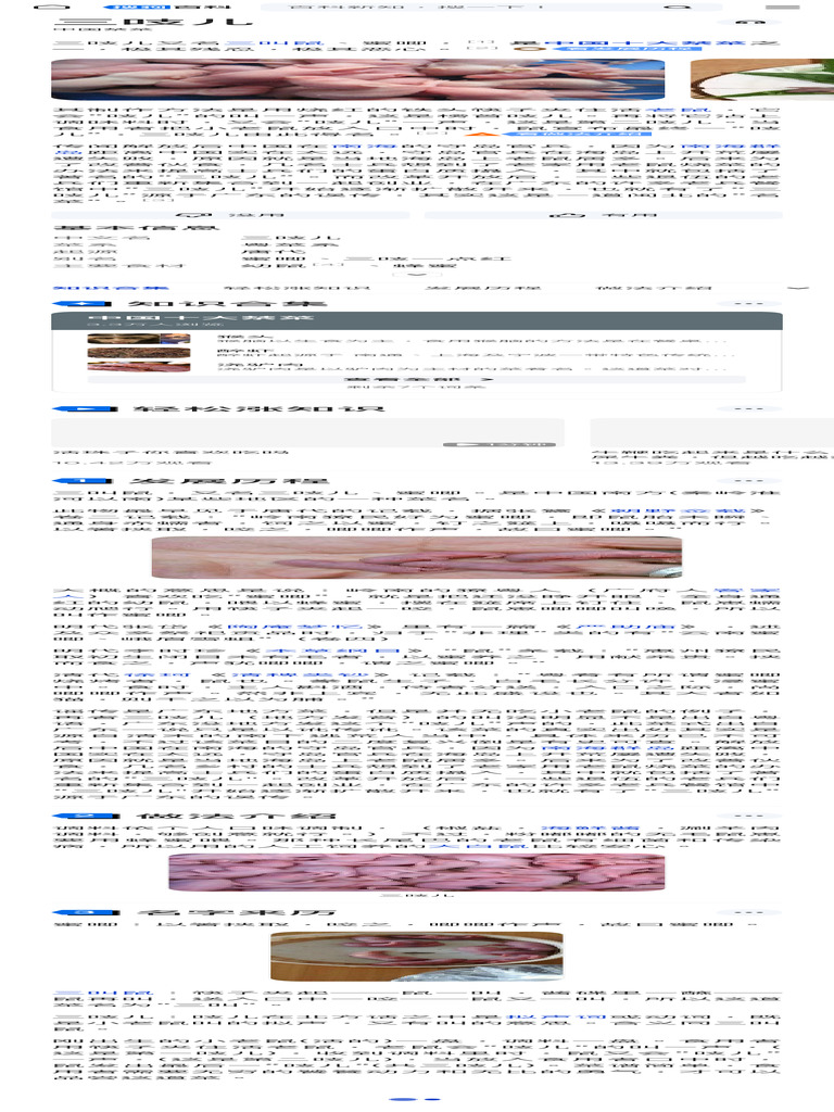 三吱儿 (中国禁菜) 搜狗百科 | PDF