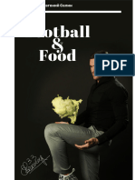 Книга Football&Food автор Евгений Селин