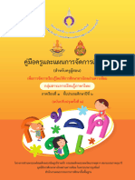 คู่มือครูและแผนการจัดการเรียนรู้ ภาษาไทย ป.6 ภาคเรียนที่ 1 2565-09011903