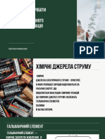 Види і Принципи Роботи Малих Джерел Електричного Струму,