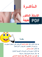 الذاكرة العاملة وصعوبات التعلم