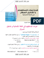 ادوات الاستفهام في اللغة الالمانیة و تشكیل