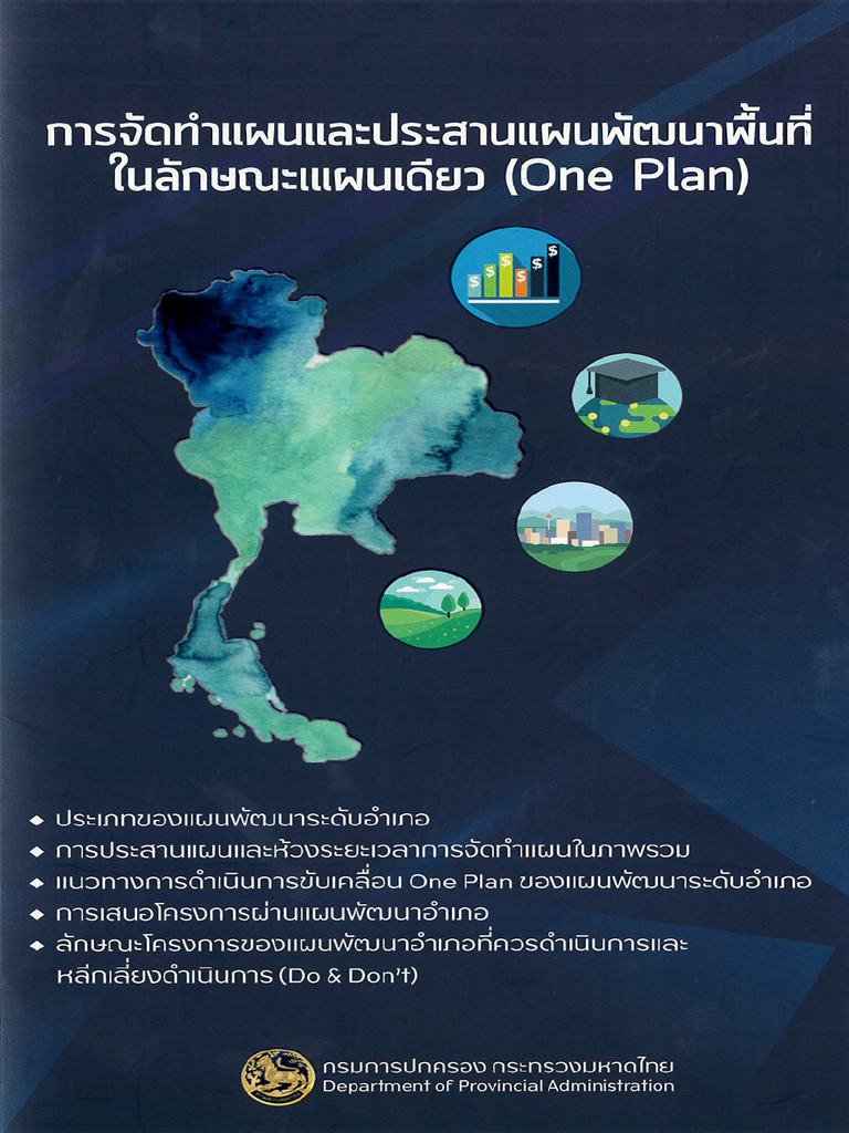 one-plan-pdf