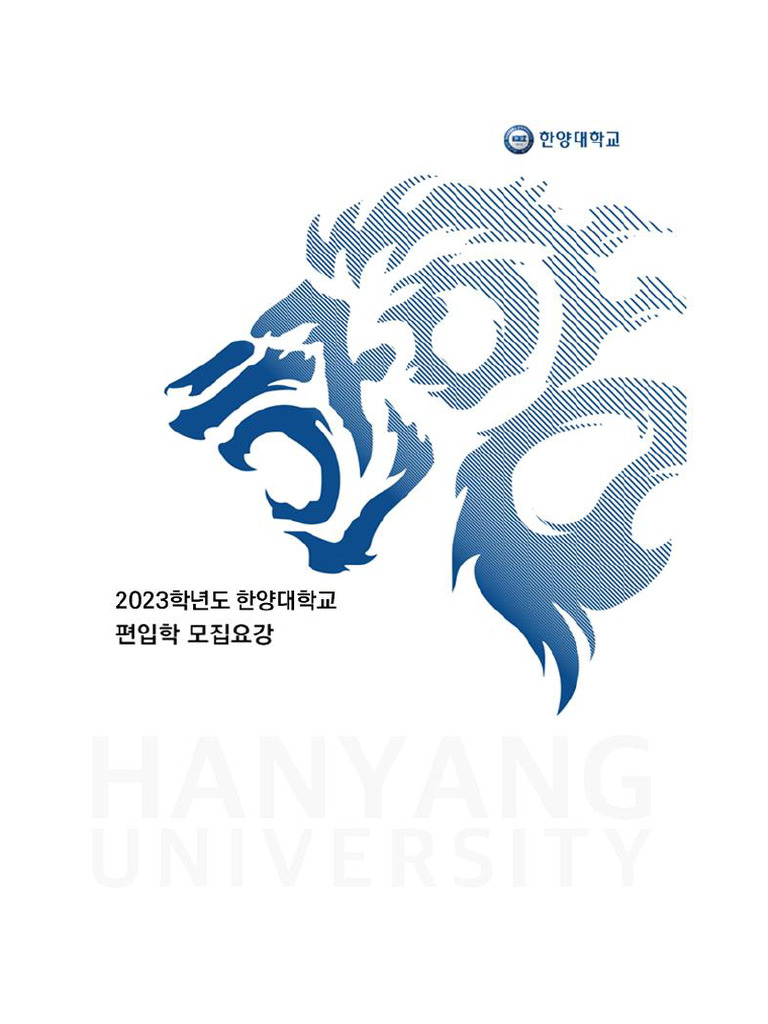한양대 2023 | PDF