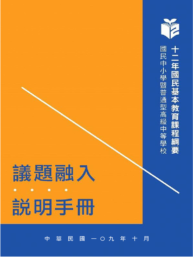 議題融入說明手冊 (定稿版) | PDF