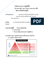 บัันทึึกแนวทึางการปฏิิบััติิทึี่ดีี ชื่ื่อผลงาน การจััดีการความรู แบับั Active Learning เพื่ื่อ พื่ัฒนาบััณฑิิตินักปฏิิบััติิ