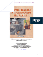 Симеон Дочев - Избранные Методы Для Производства Ракии - 2007