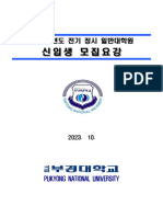 2024학년도 전기 정시 일반대학원 신입생 모집요강 (최종)