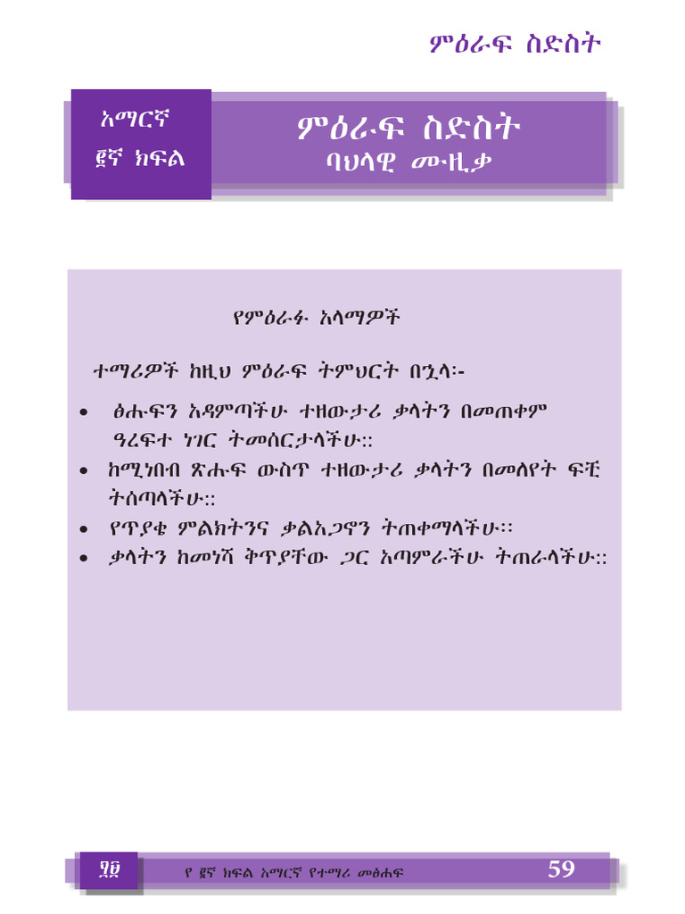 GR 2 Amharic Unit 6 & 7 | PDF