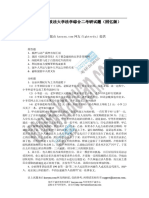 2011年中国政法大学法学综合二考研试题（回忆版）
