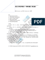 2011年中国政法大学法学综合一考研试题（回忆版）