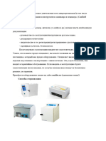 4. Стерилизация инструментов