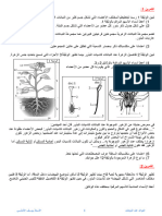 Altoald Aljnsi and Alnbatat Allazhria Slsla Altmarin 1