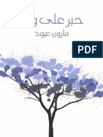 حبرعلى ورق