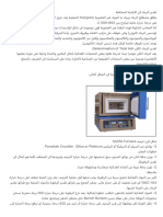 تقدير الرماد في الاغذية المختلفة