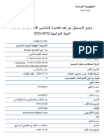 المنظومة الخاصة يالتسجيل عن بعد