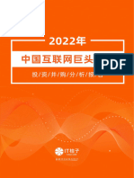 2022中国互联网投资并购