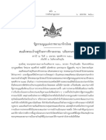 HTTPSWWW Ratchakitcha Soc Go thdaTAPDF2560A0401 PDF