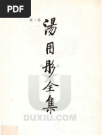 朱熹的历史世界：宋代士大夫政治文化的研究(余英时) | PDF