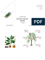 نبات اقتصادي ملزمه