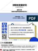 清华大学 重磅112页报告：新媒体发展研究9.0版 2023.9 112页