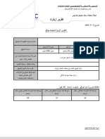 نموذج تقرير معاينة مركز تحويل الشروق