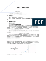 《数据挖掘与应用》实验指导书书完整版