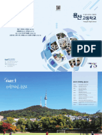 2021학년도 용산고등학교 홍보 브로셔