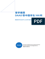 202208 DAAD答中国学生100问网页版