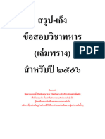 แนวข้อสอบ ยศ.ทบ.เล่มพราง