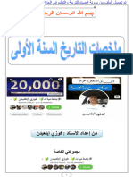 ملخصات التاريخ