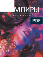 Вампиры Маскарад Пятая Редакция Книга Правил 045855