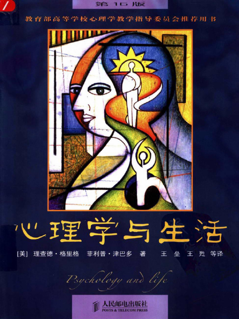 心理学与生活 | PDF