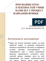 ФОРМУВАННЯ STEM-КОМПЕТЕНТНОСТЕЙ УЧНІВ ЗАСОБАМИ ІКТ У ПРОЦЕСІ НАВЧАННЯ ФІЗИКИ