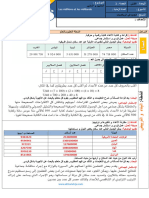 جذاذات الوحدة الأولى الدرس 1 و2 الجديد في الرياضيات المستوى السادس