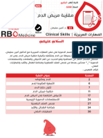 الدم وامراضه وعلاجه