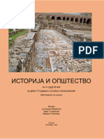 Историја и општество за VI одделение - македонски јазик