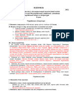 УМЛ 19.01.22 Завдання та Відповіді