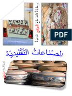 مذكرات السنة 4 متوسط في اللغة العربية المقطع 07 الصناعات التقليدية صالح عيواز موقع المنارة التعليمي