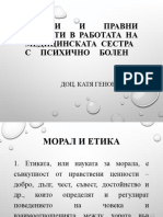 Етични и Правни Аспекти в Работата На Медицинската