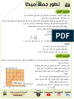 Fiche 2 Class BAC2024