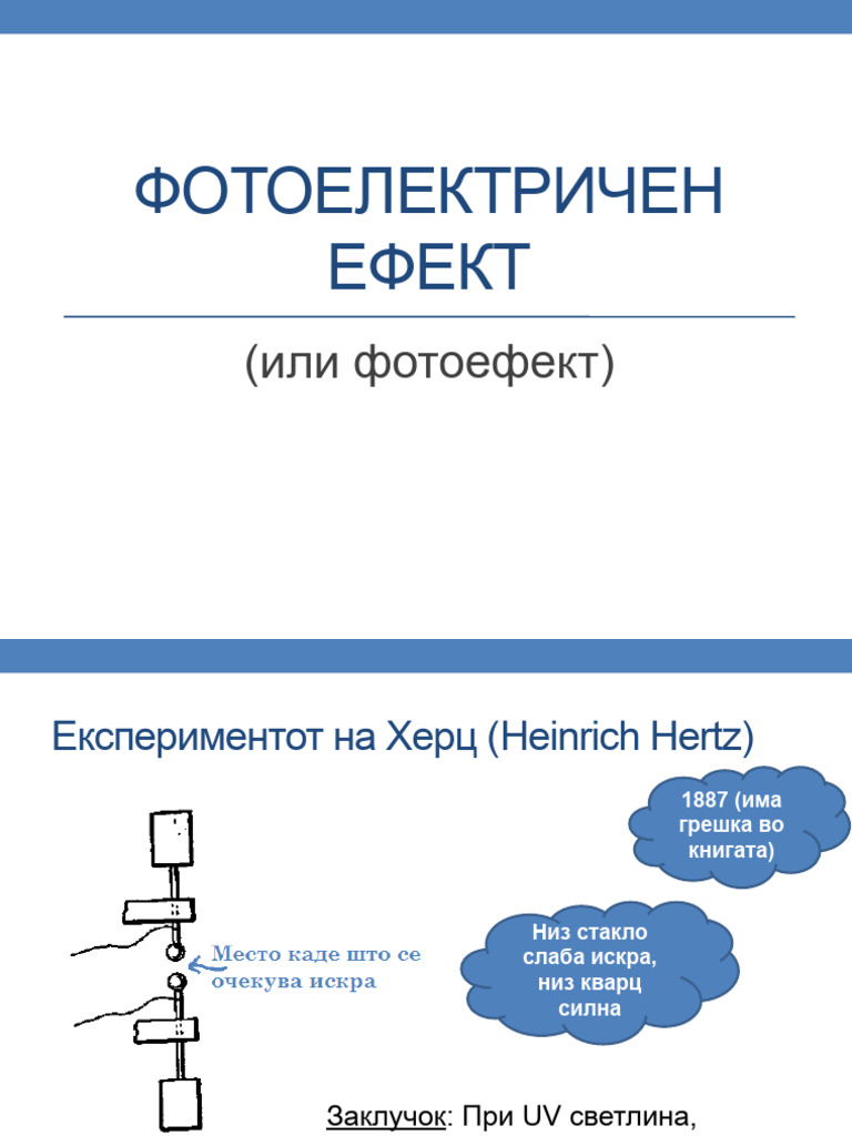 Фотоелектричен ефект | PDF