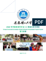2022年长春理工大学"中国政府奖学金 人工智能"本科项目