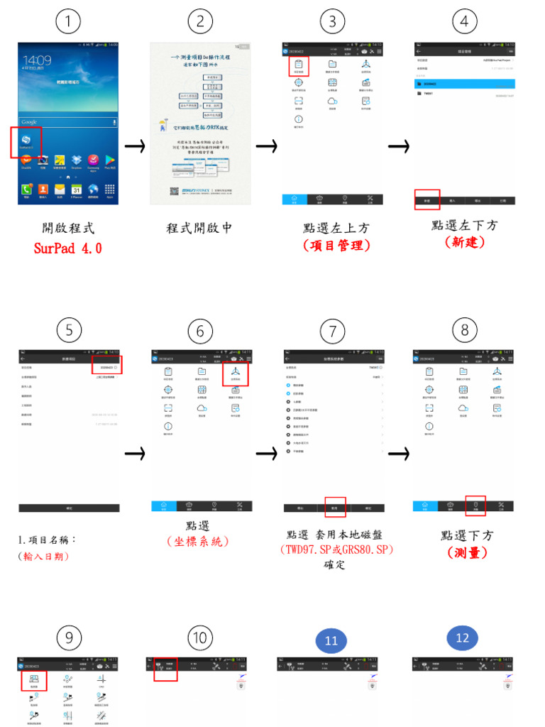 !!!EGPS 使用步驟 | PDF