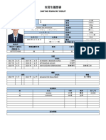 有限会社恵洋水産様ー履歴書