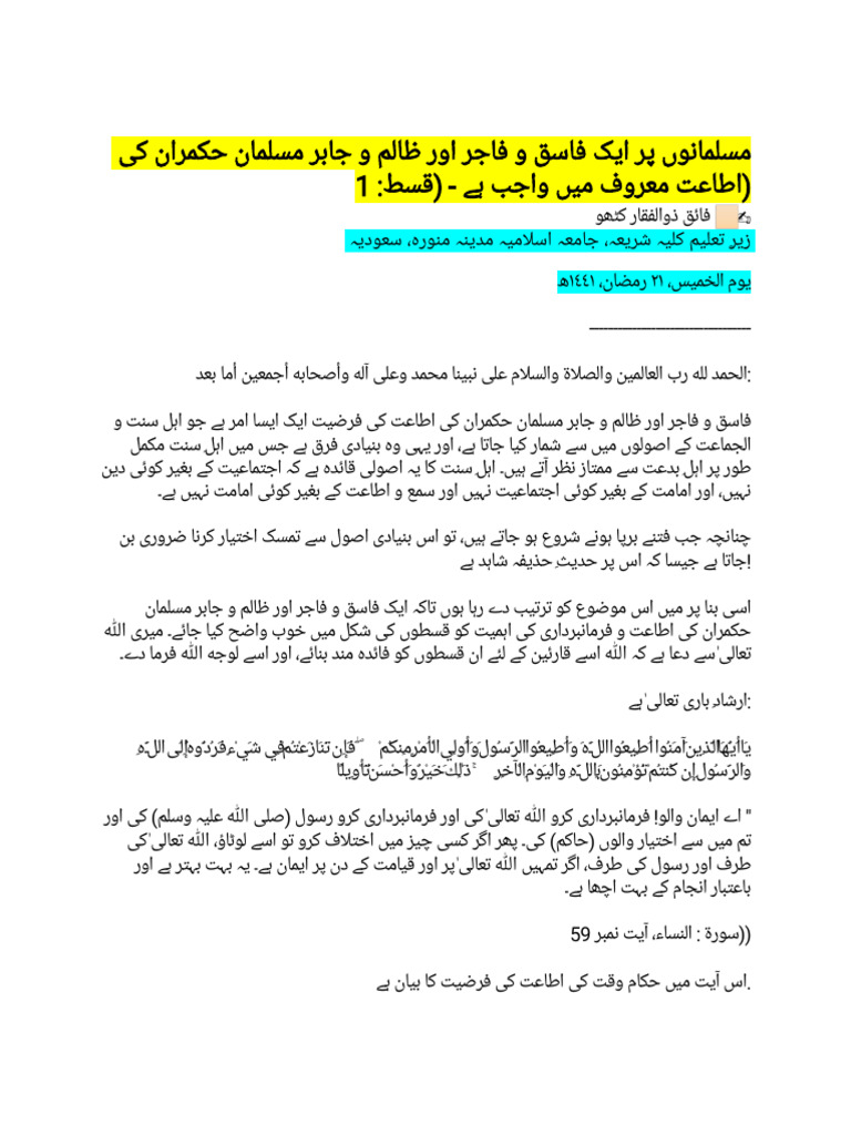 حکمران کی اطاعت | PDF